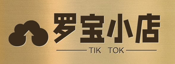 罗贰妹