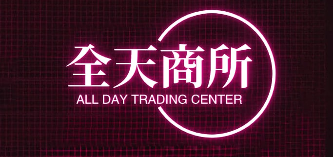 全天商所